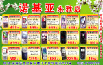 手机DM促销广告