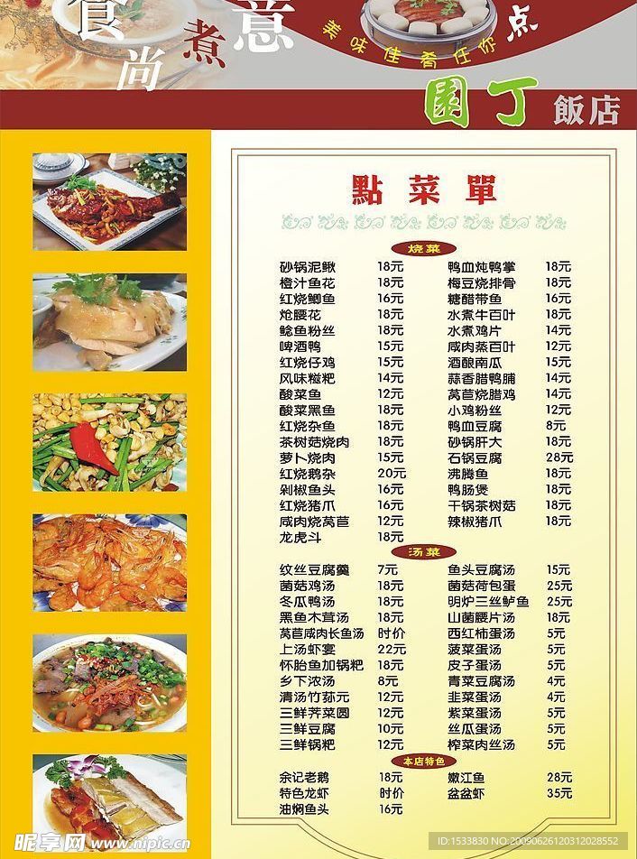 点菜单