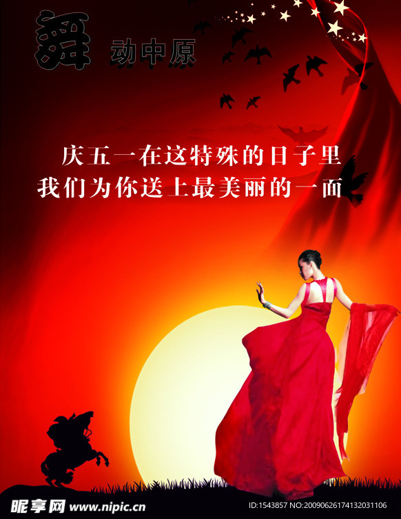 庆五一