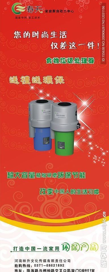 春天垃圾处理器