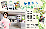 好佳橱柜DM报纸单页图稿