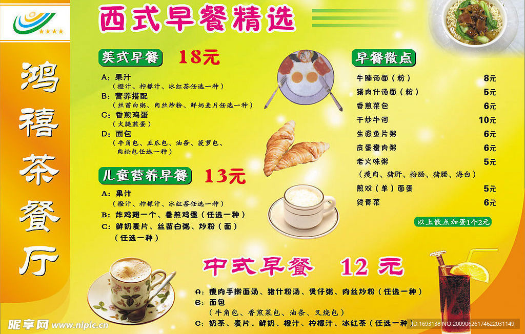 酒店菜单
