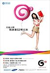 中国移动G3随e行上网本广告1