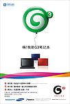 中国移动G3随e行上网本广告3