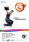 中国移动G3随e行上网本广告1