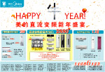 美的牛年报广