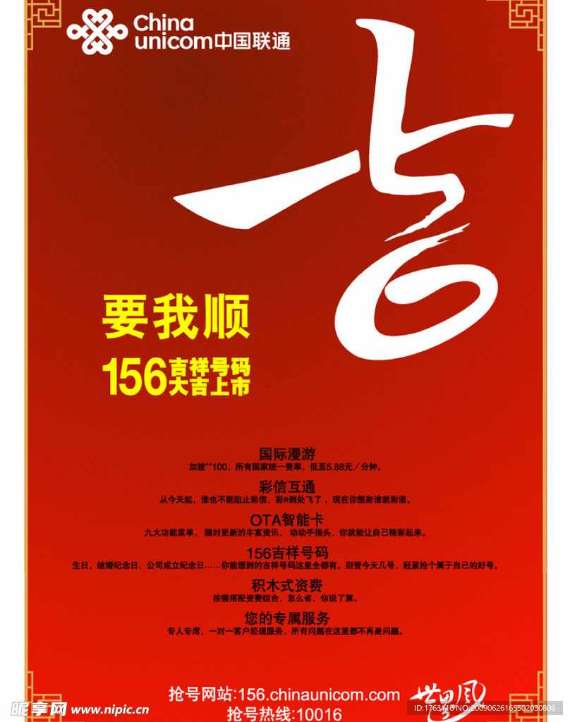 联通吉
