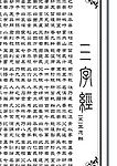 三字经