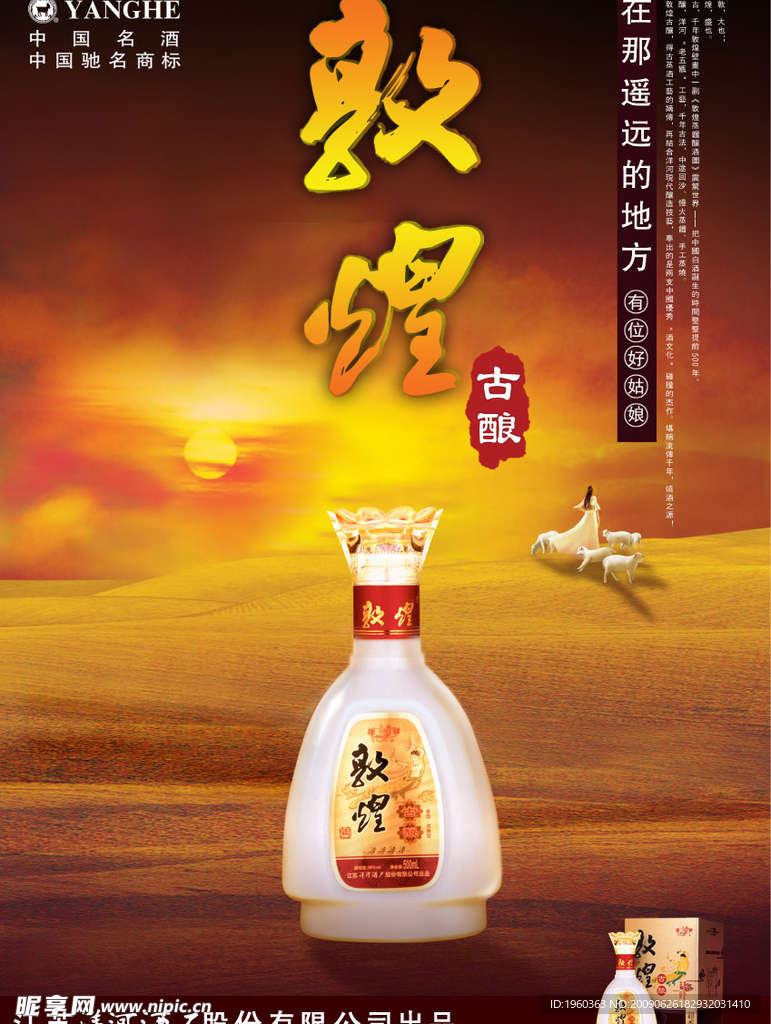 敦煌酒