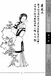 中国仕女百图034黄兰次