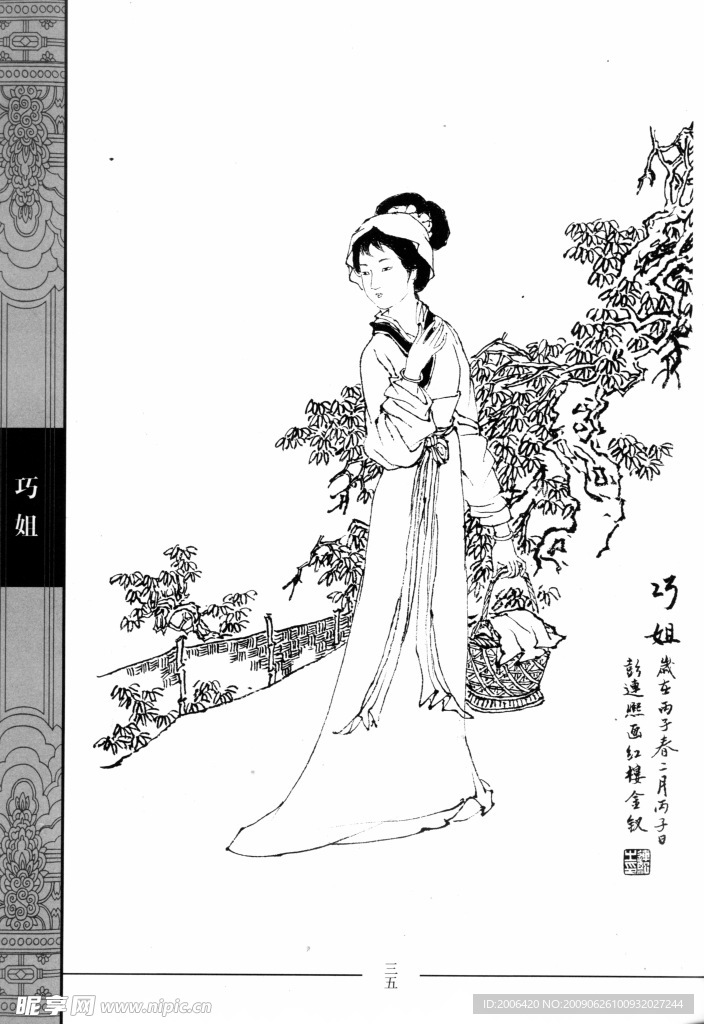 中国仕女百图035巧姐