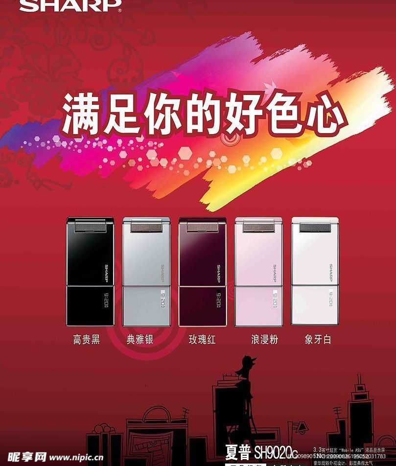 夏普SH9020c