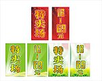 超市特价