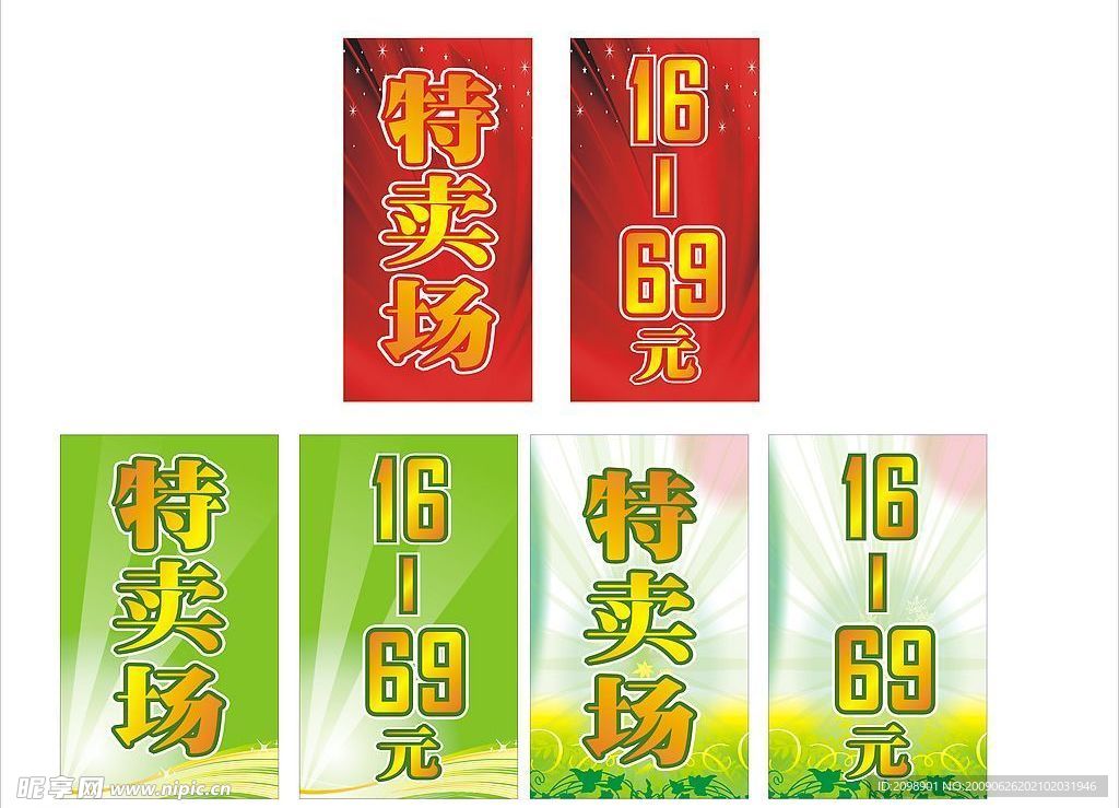 超市特价