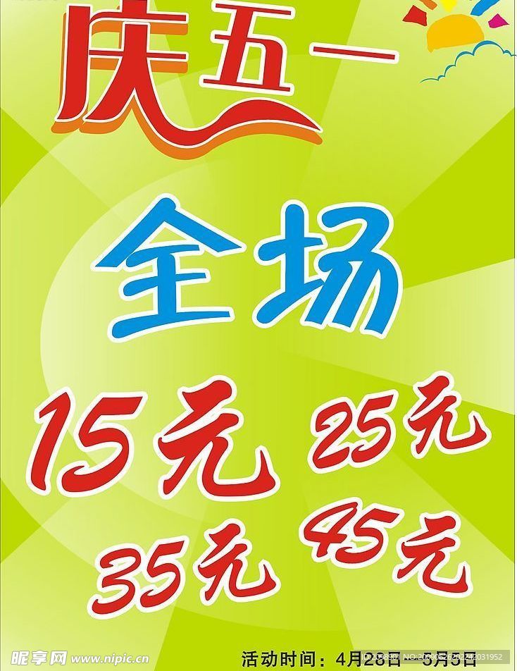 五一庆