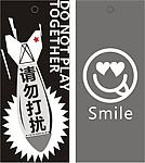 请勿打扰