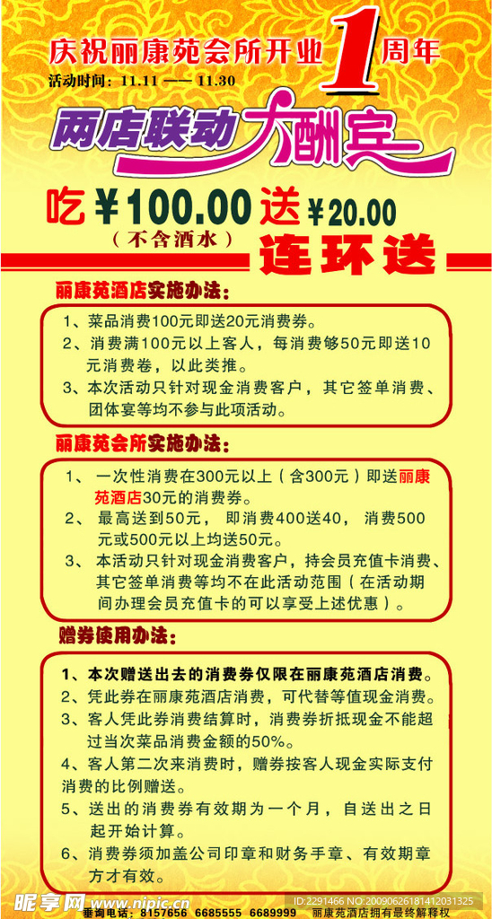 周年大酬宾