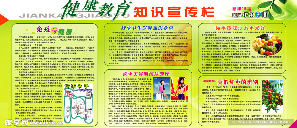 健康教育
