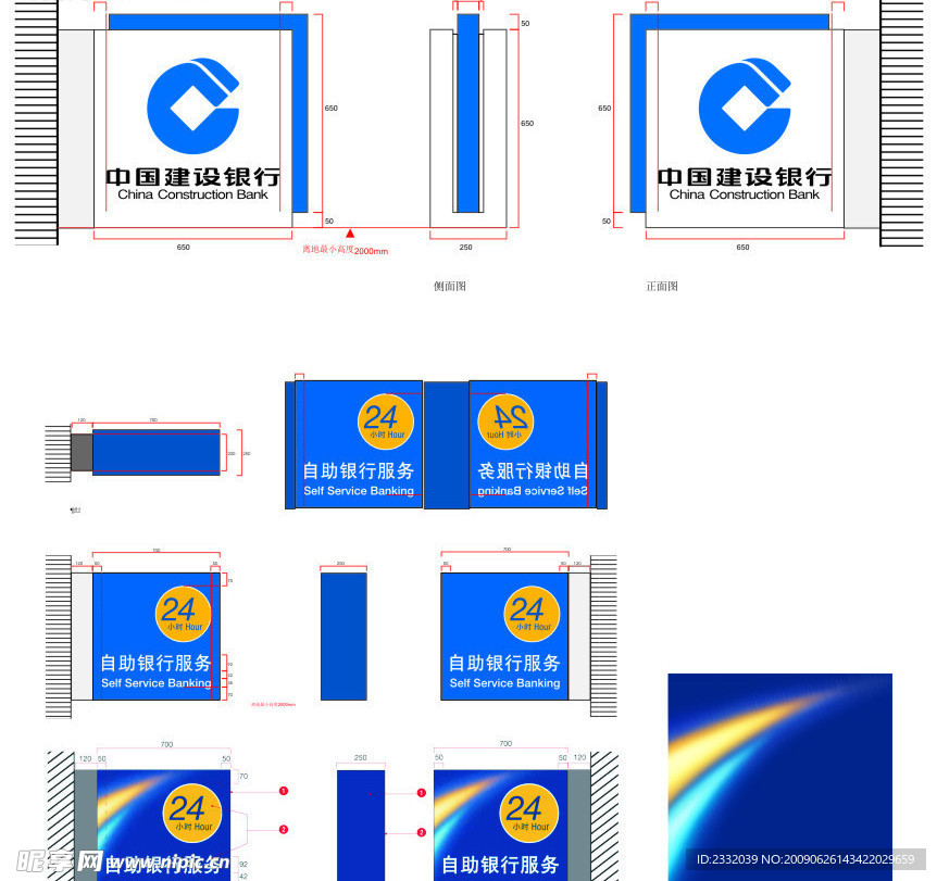 建行自助银行小灯箱标准