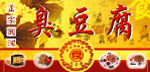 正宗武汉臭豆腐