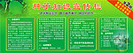 种子知识宣传栏