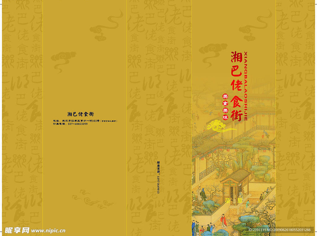 湘巴佬食街封面
