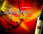 香格里拉红酒