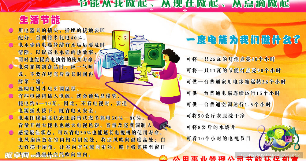 节约用电
