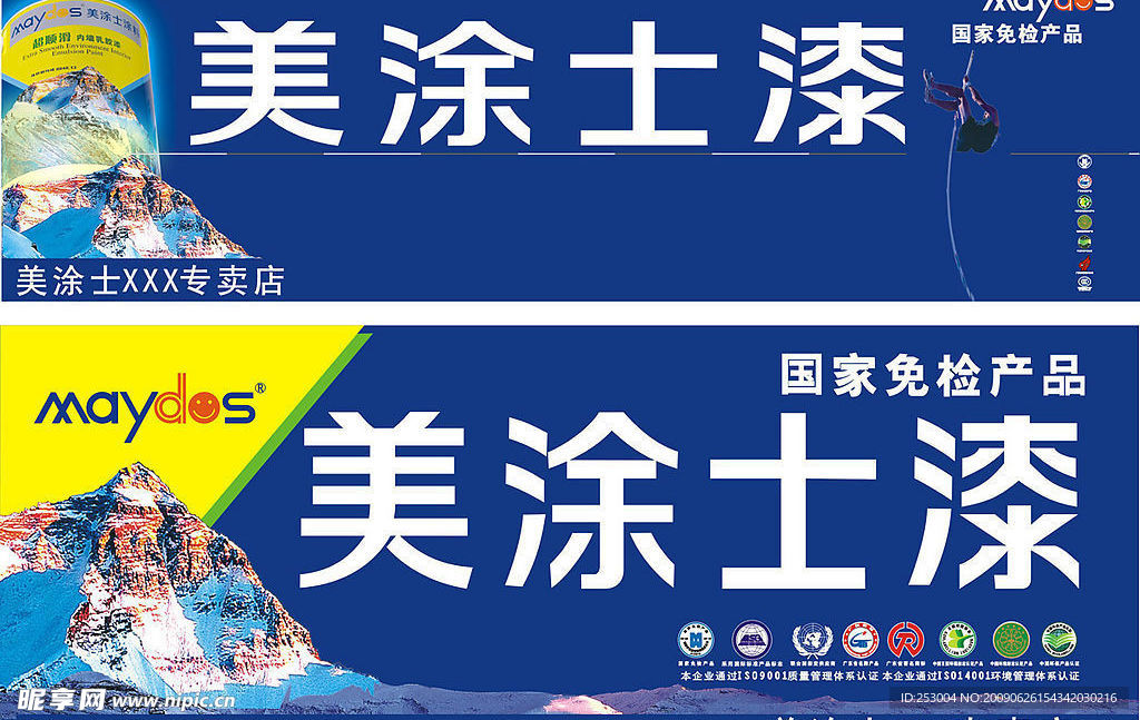 美涂士门面