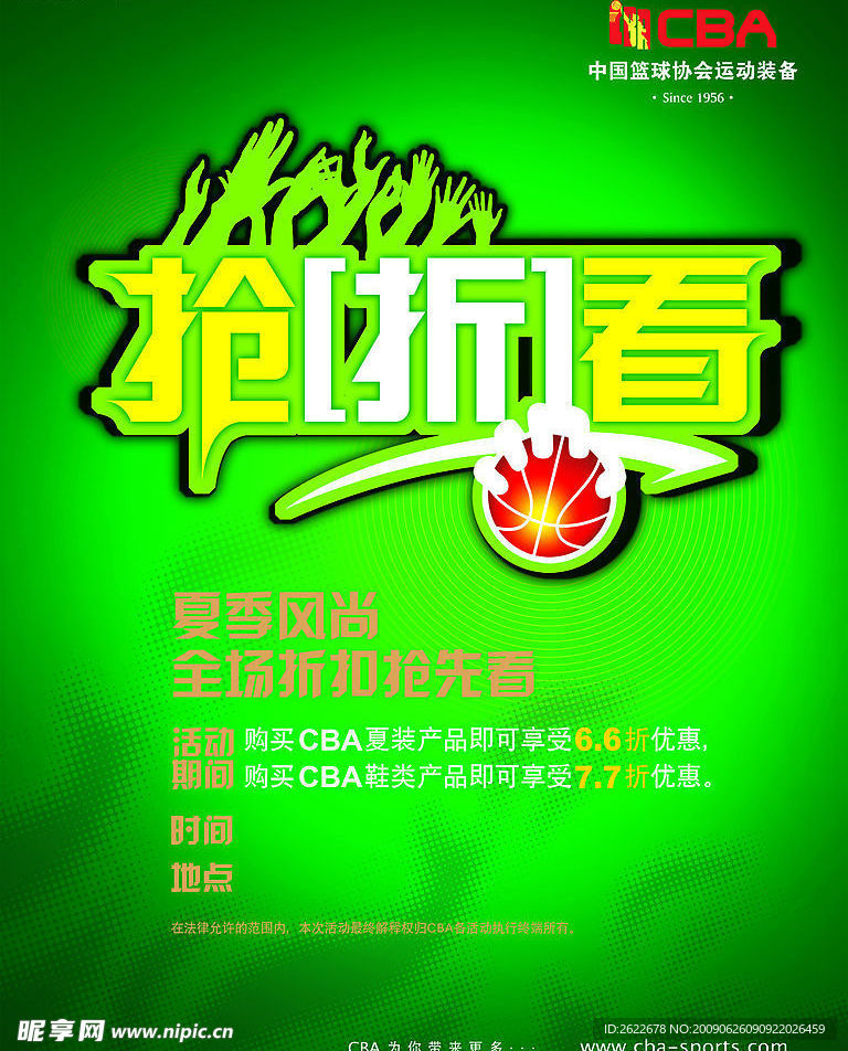 抢折看