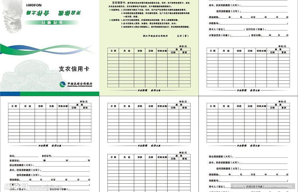 合作银行支农信用卡