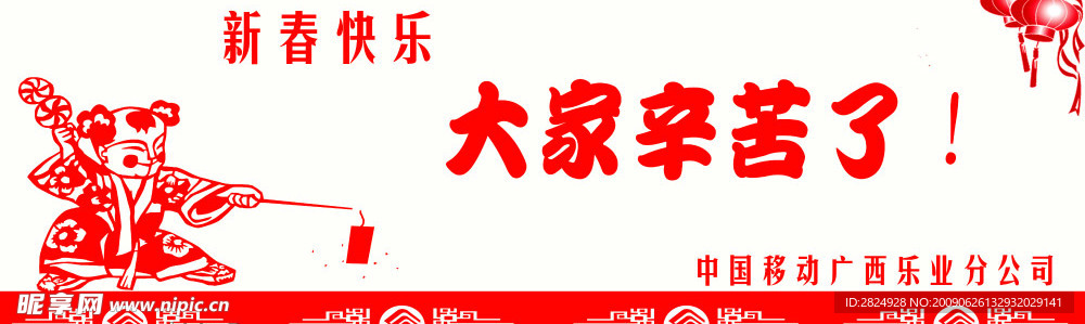 移动团拜会