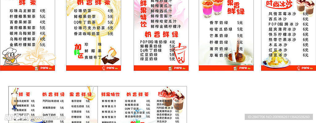 奶茶价格表