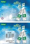 怡宝矿泉水