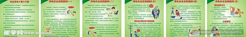 安全用电