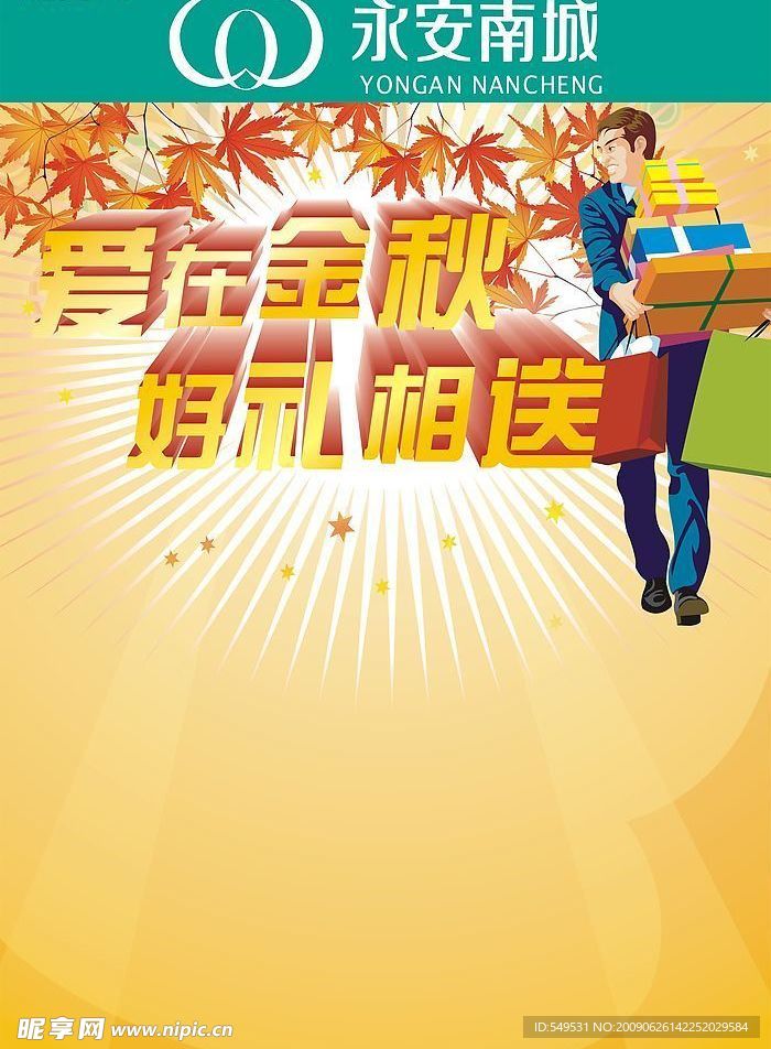 秋天
