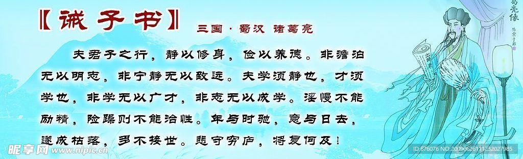 诫子书