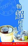 物超所值