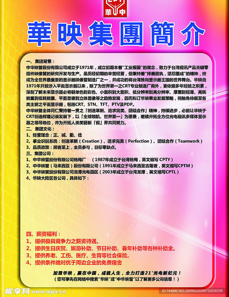原创招募海报