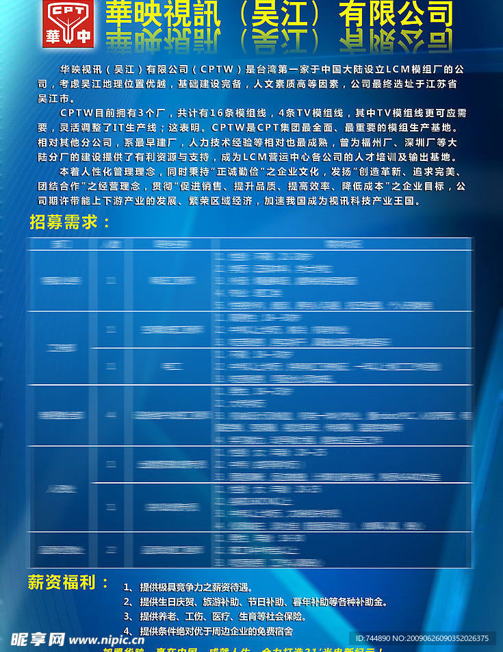 公司简介