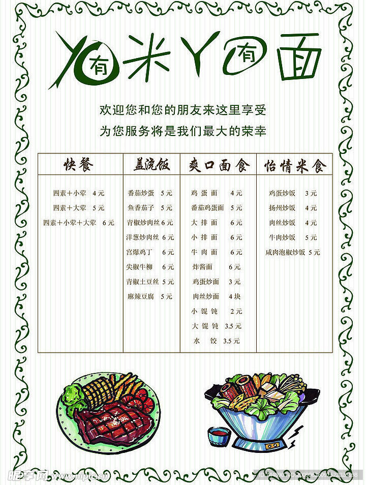 饭店介绍海报