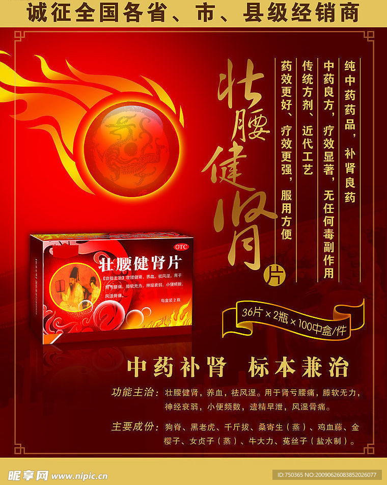 补肾