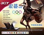 宏碁海报（底图合层）