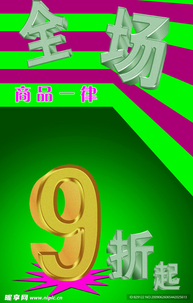 商品打折海报