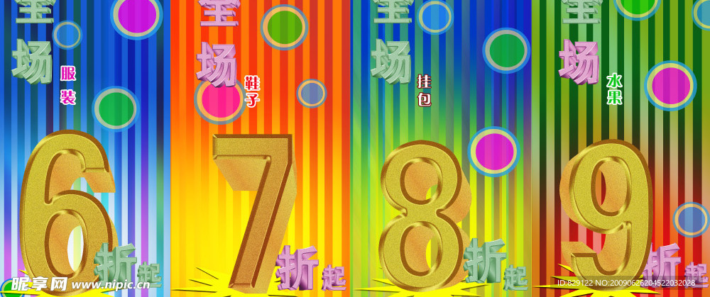 商品打折海报