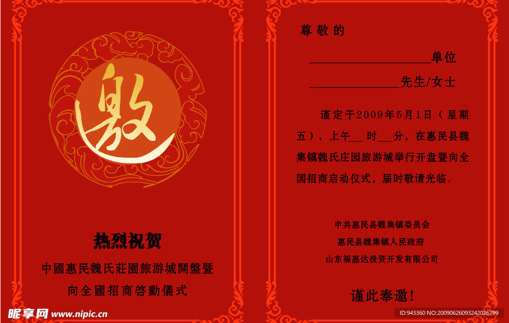 邀请函B