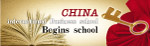 开学广告