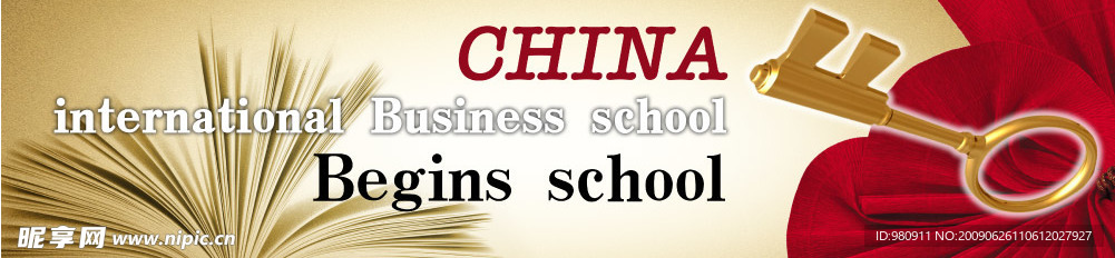 开学广告
