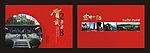 县委办贺年卡
