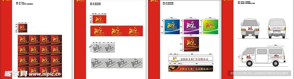 飞龙广告VI设计(5)